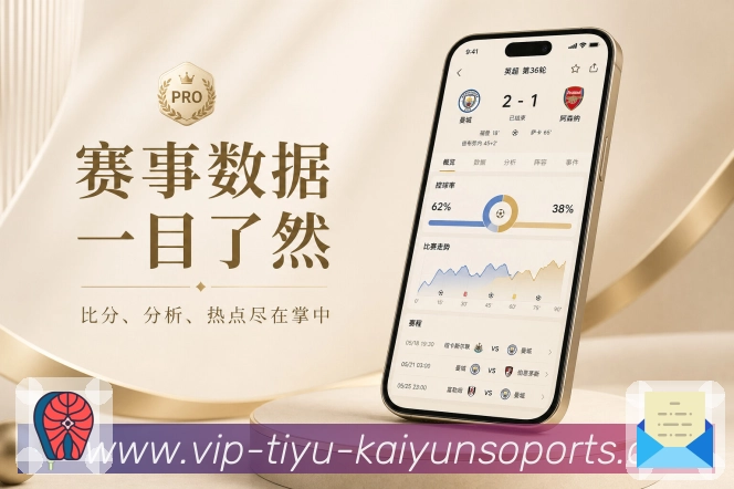 <strong>开云app</strong>App 数据对比页面